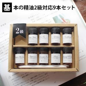 ease-aroma-shop（イーズアロマショップ） 基本の精油1級8本set 各1ml