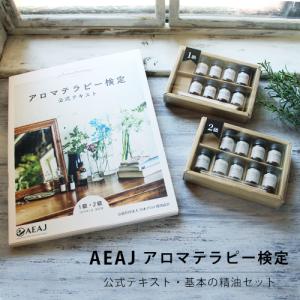 基本の精油1・2級17本set 【※第52回ア...の詳細画像1