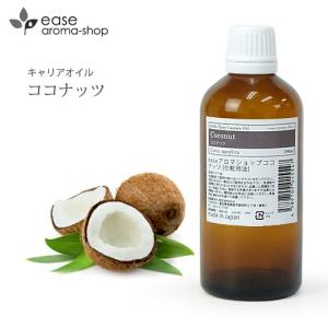 ココナッツ 100ml キャリアオイル ベースオイル マッサージオイル ココナッツオイル ミランダ・カー 海外 セレブ 愛用 植物油 自然派コスメ ヤシ油