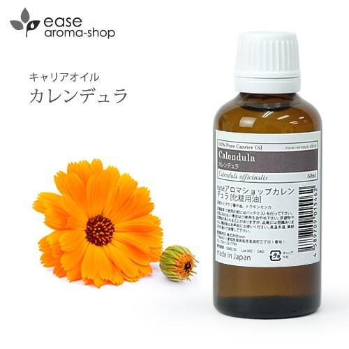 カレンデュラ 50ml キャリアオイル ベースオイル マッサージオイル カレンデュラオイル 植物油 ...