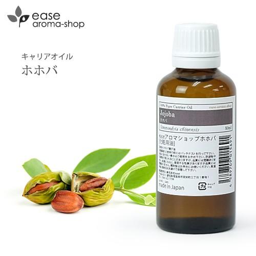 ホホバ 50ml キャリアオイル ベースオイル ホホバオイル マッサージオイル ヘア フェイス 植物...