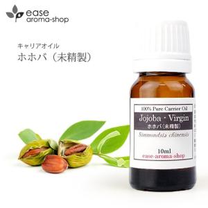 ホホバ（未精製） 10ml キャリアオイル ベースオイル ホホバオイル マッサージオイル ヘア ヘアケア フェイス 植物油 自然派コスメ ホホバ種子油 スキンケア