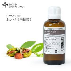 ホホバ（未精製） 50ml キャリアオイル ベースオイル