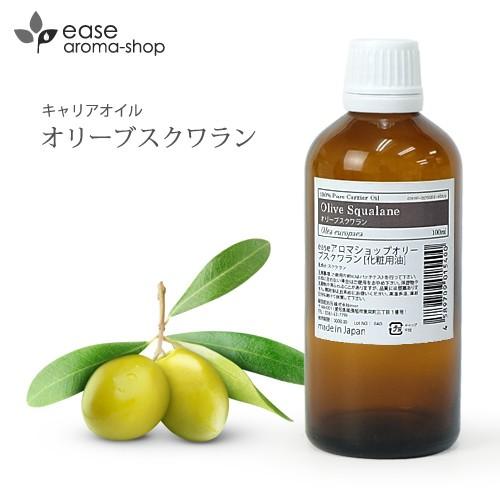 オリーブスクワラン 100ml キャリアオイル マッサージオイル 植物油 自然派コスメ スクワラン ...