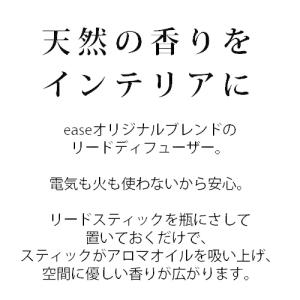 ease リードディフューザー アロマディフュ...の詳細画像1