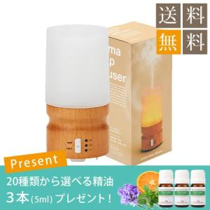 アロマランプディフューザー ナチュラルブラウン （選べる精油5ml 3本付き） アロマディフューザー ディフューザー 超音波 アロマ セット ギフト｜ease-aroma