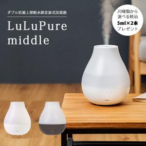 ダブル抗菌上部給水超音波式加湿器 LuLuPure middle（精油5ml×2本付き）アロマディフューザー ディフューザー アロマ セット｜ease-aroma