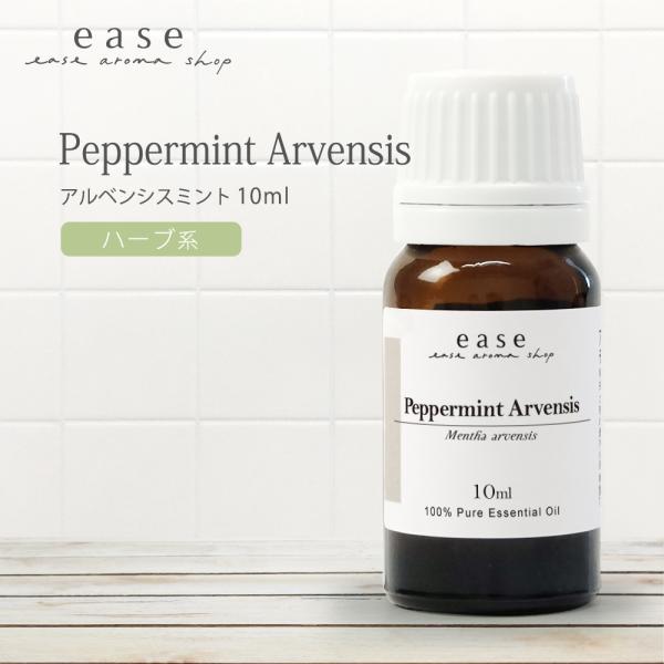 アルベンシスミント 10ml 精油 エッセンシャルオイル アロマオイル AEAJ表示基準適合認定精油...