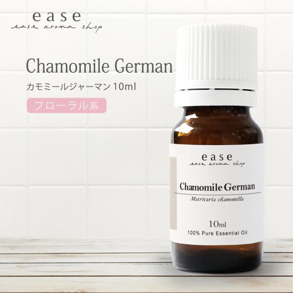 カモミールジャーマン 10ml 精油 エッセンシャルオイル アロマオイル カモミール AEAJ表示基...