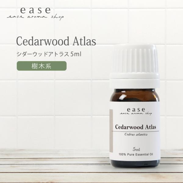 シダーウッドアトラス 5ml 精油 エッセンシャルオイル アロマオイル シダーウッド シダー AEA...