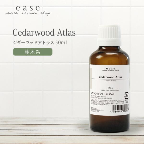 シダーウッドアトラス 50ml 精油 エッセンシャルオイル アロマオイル シダーウッド シダー AE...