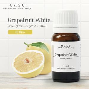 10ml エッセンシャルオイル アロマオイル グレープフルーツホワイト AEAJ認定精油