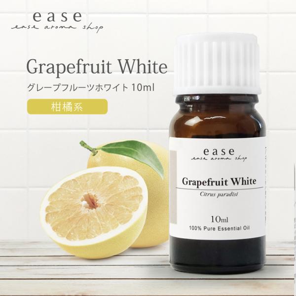 グレープフルーツホワイト 10ml 精油 エッセンシャルオイル アロマオイル アロマ ギフト グレー...