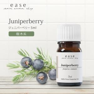 ジュニパーベリー 5ml 精油 エッセンシャルオイル アロマオイル ジュニパー AEAJ表示基準適合認定精油