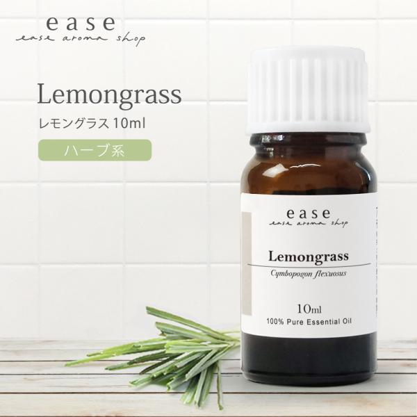 レモングラス 10ml 精油 エッセンシャルオイル アロマオイル AEAJ表示基準適合認定精油