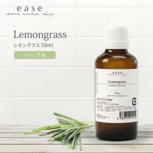 レモングラス 50ml 精油 エッセンシャルオイル アロマオイル AEAJ表示基準適合認定精油