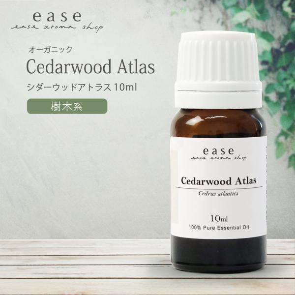 【オーガニック】シダーウッドアトラス 10ml 精油 エッセンシャルオイル アロマオイル シダーウッ...