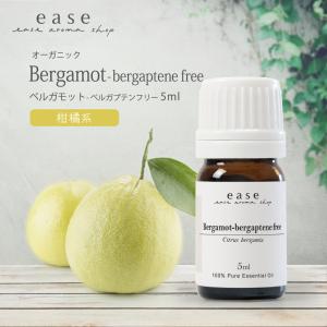 【オーガニック】ベルガモット-ベルガプテンフリー 5ml 精油 エッセンシャルオイル アロマオイル AEAJ表示基準適合認定精油