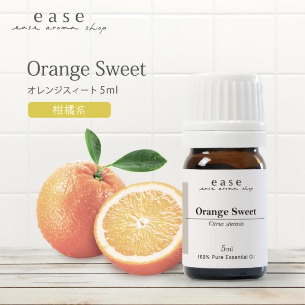 オレンジスィート 5ml 精油 エッセンシャルオイル アロマオイル オレンジ スィートオレンジ オレ...