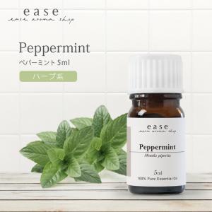 ペパーミント 5ml 精油 エッセンシャルオイル アロマオイル ペパーミントオイル ミント ハーブ AEAJ表示基準適合認定精油