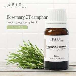 ローズマリー（カンファー） 10ml 精油 エッセンシャルオイル