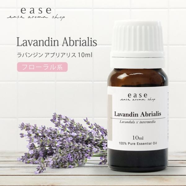 ラバンジン アブリアリス 10ml 精油 エッセンシャルオイル アロマオイル アロマ ギフト ラベン...