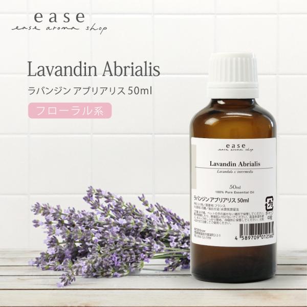 ラバンジン アブリアリス 50ml 精油 エッセンシャルオイル アロマオイル アロマ ギフト ラベン...