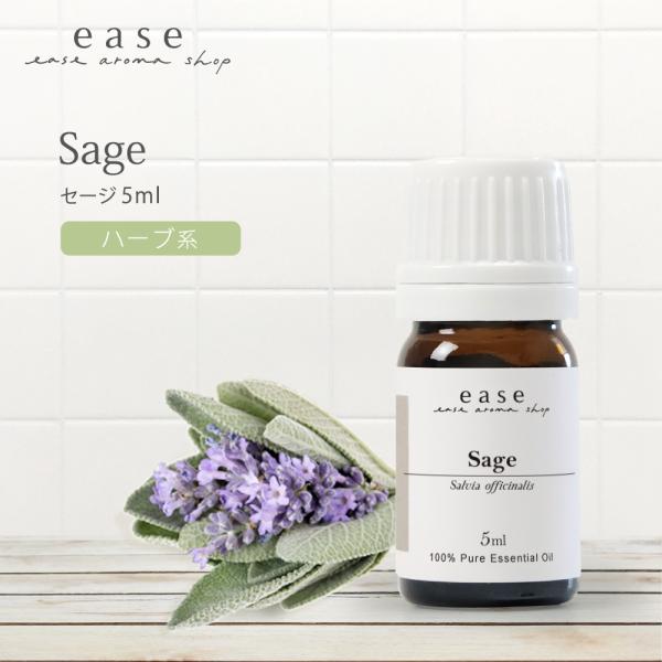 セージ 5ml 精油 エッセンシャルオイル アロマオイル AEAJ表示基準適合認定精油