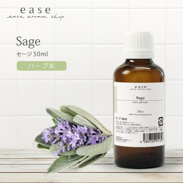 セージ 50ml 精油 エッセンシャルオイル アロマオイル AEAJ表示基準適合認定精油