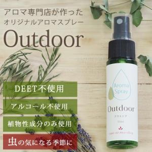 アロマスプレー Outdoor　30ml　(虫の多い季節のマストアイテム 大容量 アロマ 虫除け 虫よけ ハーブ 植物 子供 シトロネラ ルームフレグランス)