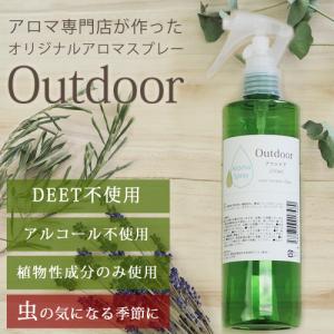 アロマスプレー Outdoor 250ml 送料無料 虫の多い季節のマストアイテム 大容量 アロマ 虫除け 虫よけ ハーブ 植物 子供 シトロネラ ルームフレグランス｜ease-aroma