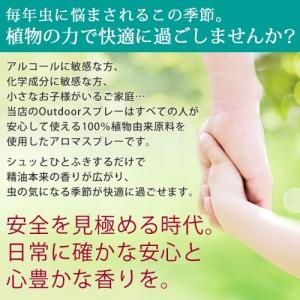 アロマスプレー Outdoor 250ml 送...の詳細画像2