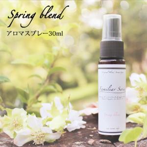 マスクスプレー Spring Blend 30ml アロマスプレー 花粉が気になる季節に メール便可 Familiar Series スプリング マスク スプレー アロマ 花粉 風邪 対策