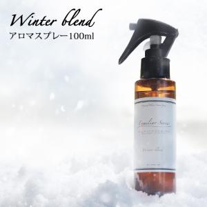 マスクスプレー Winter Blend 100ml アロマスプレー 風邪が気になる季節に Familiar Series ウィンター マスク 除菌 スプレー アロマ 風邪 ウィルス 対策｜ease-aroma