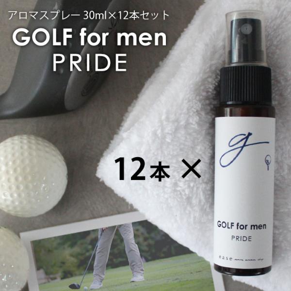 GOLF for men アロマスプレー PRIDE 30ml×12本セット☆アロマでゴルフをもっと...