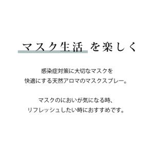 マスクスプレー 選べる4つの香り 2本 セット...の詳細画像1