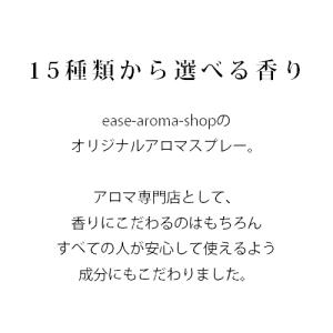 15種から選べるアロマスプレー 30ml×3本...の詳細画像1