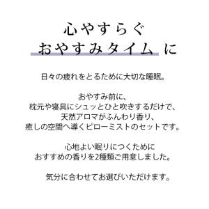 ピローミスト 選べる 30ml 2本 セット ...の詳細画像1