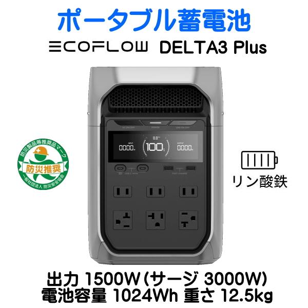 EcoFlow DELTA3 PLUS 出力1500W 1024Wh 12.5kg エコフロー ベラ...