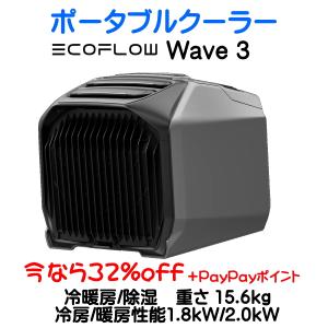 ECOFLOW EcoFlow WAVE 3 ポータブルエアコン専用収納バッグ シルバー