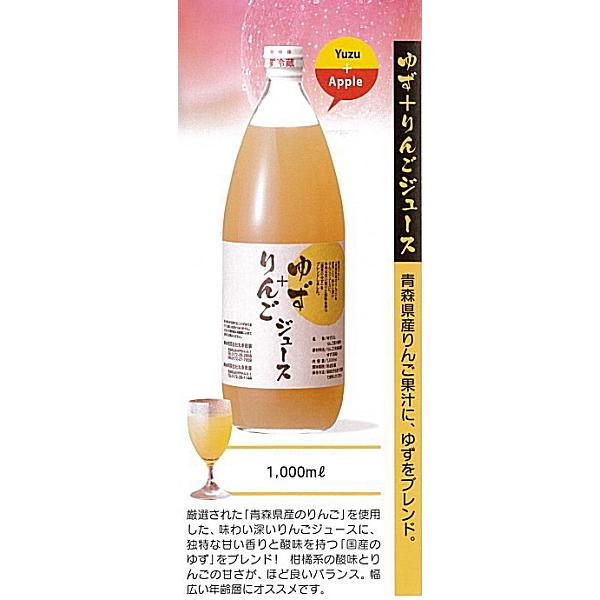 青森りんごジュース（ ゆず ）２本セット　箱入り
