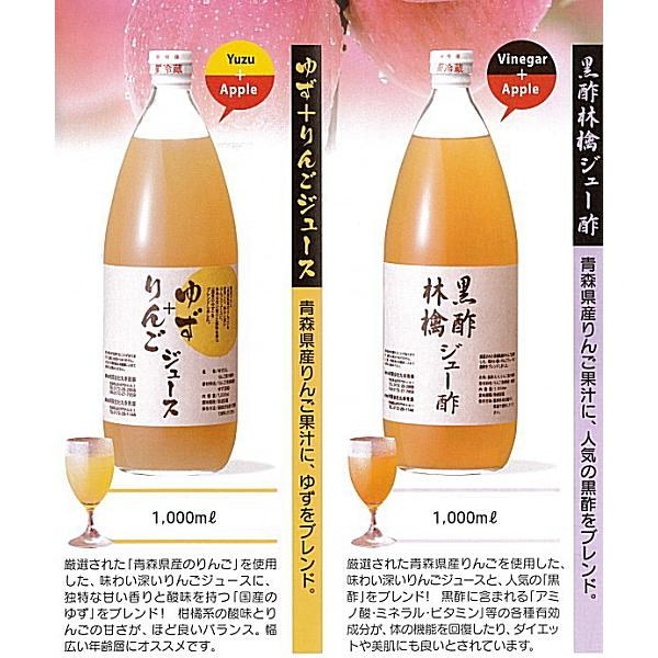 青森りんごジュース（ゆず）＋　黒酢林檎ジュー酢セット　箱入り