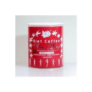 【特許成分配合】　ダイエットコーヒー　ローズマリー