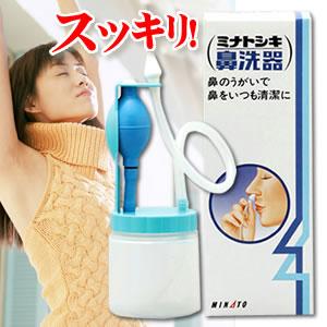 ミナトシキ鼻洗器｜ease-style