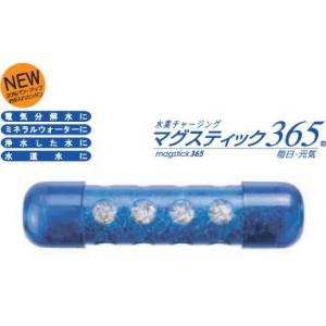マグスティック365 （6本入り）　magstick365  水素水　【元気の水】