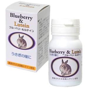 うさぎ ブルーベリー ルテイン ウサギ サプリメント 白内障  目 瞳 サプリ blueberry lutein タブレット ６０粒｜ease2019