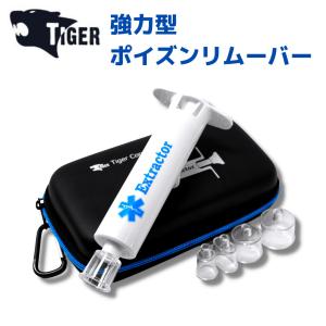 登山グッズ 蜂吸引器 TIGER エキストラクター ポイズンリムーバー