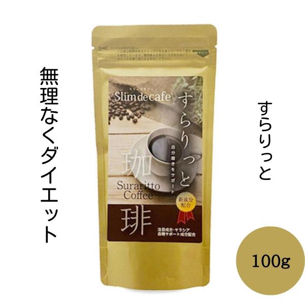 ダイエットコーヒー 置き換えダイエット ダイエットサプリ  サプリ diet coffee 健康 代...