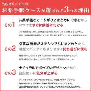 おくすり手帳ケース お薬手帳ケース 診察券ケー...の詳細画像4