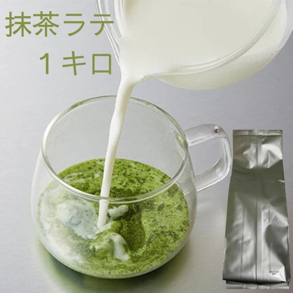 ラテ 粉末 抹茶パウダー 1kg 業務用 抹茶粉末 抹茶粉 製菓用 濃い抹茶ラテ 加糖タイプ 国産 ...